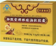 华夏制药御甄堂牌林蛙油软胶囊价格对比