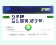 益彤牌益生菌粉(桔子味)价格对比 妞初莱 21袋