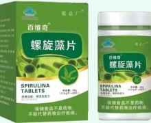 百维奇螺旋藻片价格对比 蜀总厂