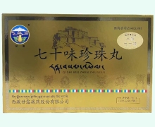 甘露七十味珍珠丸价格对比 5瓶