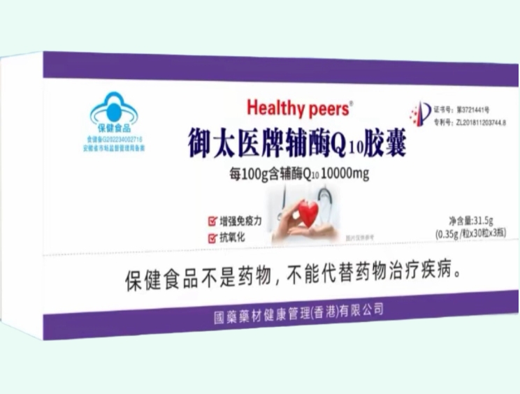 御太医牌辅酶Q10胶囊