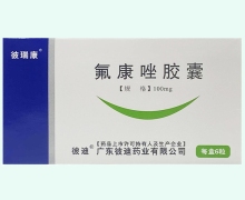 氟康唑胶囊(彼瑞康)价格对比 6粒 彼迪药业