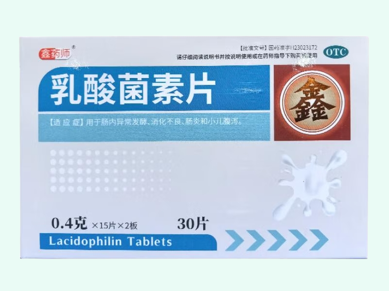 乳酸菌素片