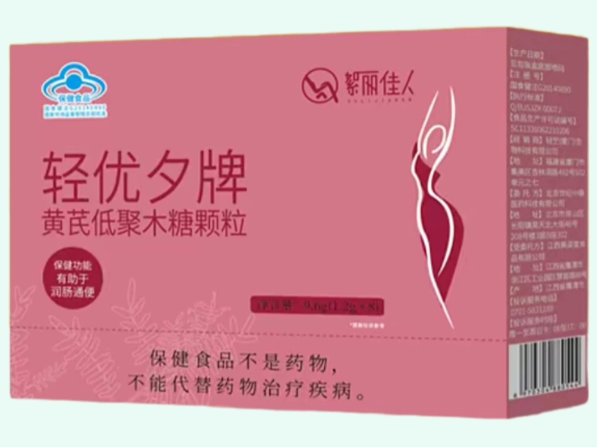 轻优夕牌黄芪低聚木糖颗粒
