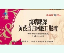 海瑞康牌黄芪当归阿胶口服液价格对比