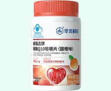 华北制药维瑞达牌辅酶Q10咀嚼片(甜橙味)价格对比