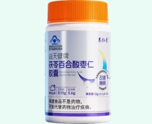 养仁青益天健牌茯苓百合酸枣仁胶囊价格对比