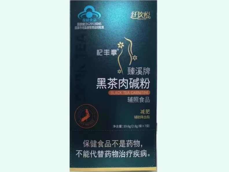 臻溪牌黑茶肉碱粉