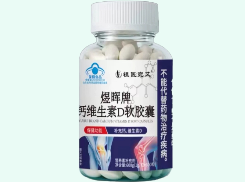煜晖牌钙维生素D软胶囊