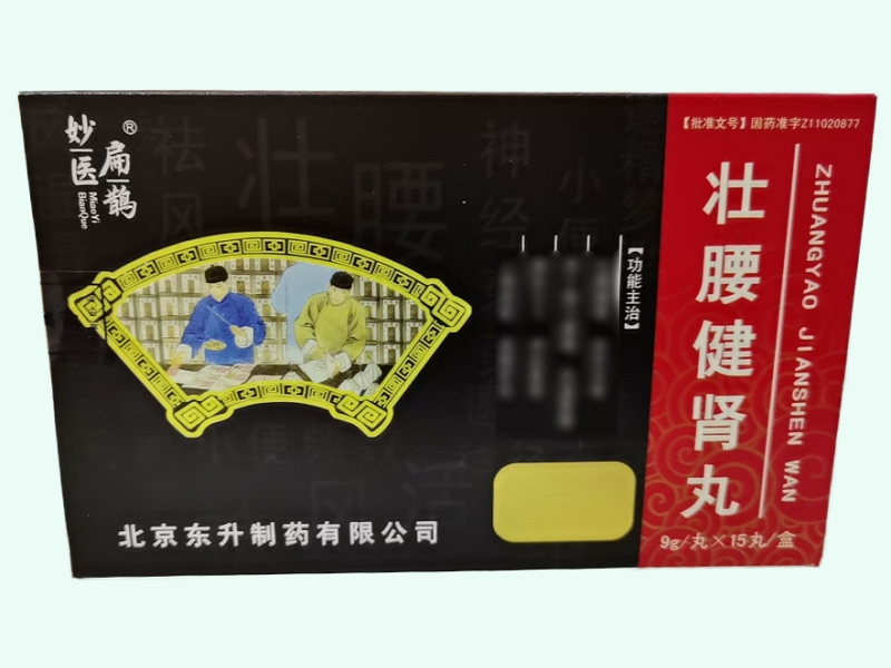 壮腰健肾丸