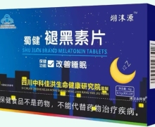 蜀健褪黑素片价格对比 翊沫源