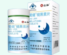 仁和蜀健褪黑素片价格对比