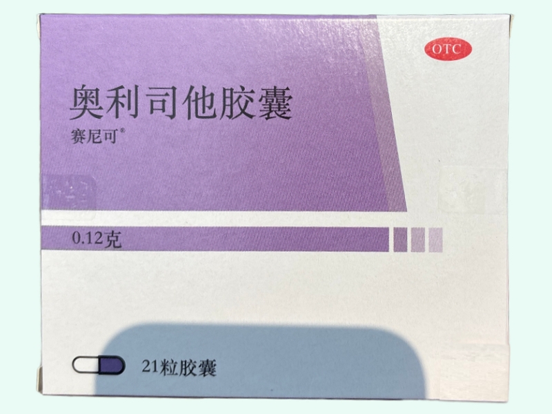 奥利司他胶囊