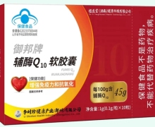 御邦牌辅酶Q10软胶囊价格对比 10粒