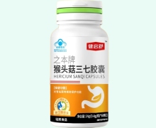 健启舒之本牌猴头菇三七胶囊价格对比