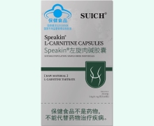 Speakin左旋肉碱胶囊价格对比 SUICH
