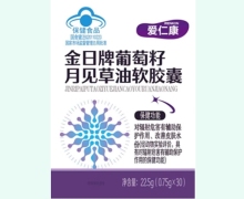爱仁康金日牌葡萄籽月见草油软胶囊价格对比