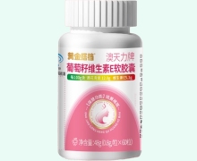 黄金搭档澳天力牌葡萄籽维生素E软胶囊价格对比