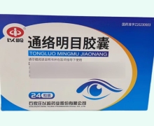 通络明目胶囊价格对比