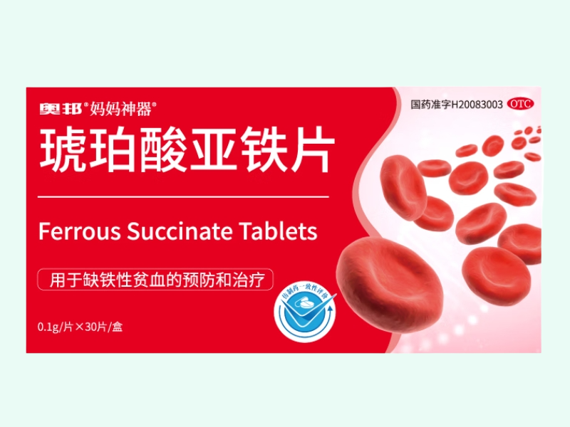 琥珀酸亚铁片
