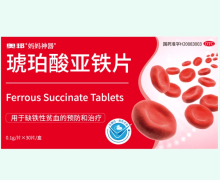 奥邦琥珀酸亚铁片价格对比 30片