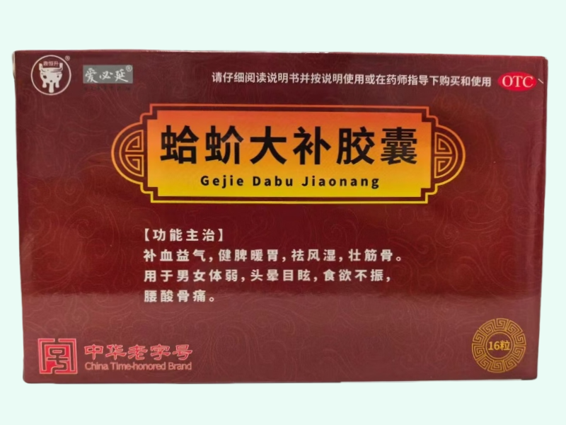 蛤蚧大补胶囊