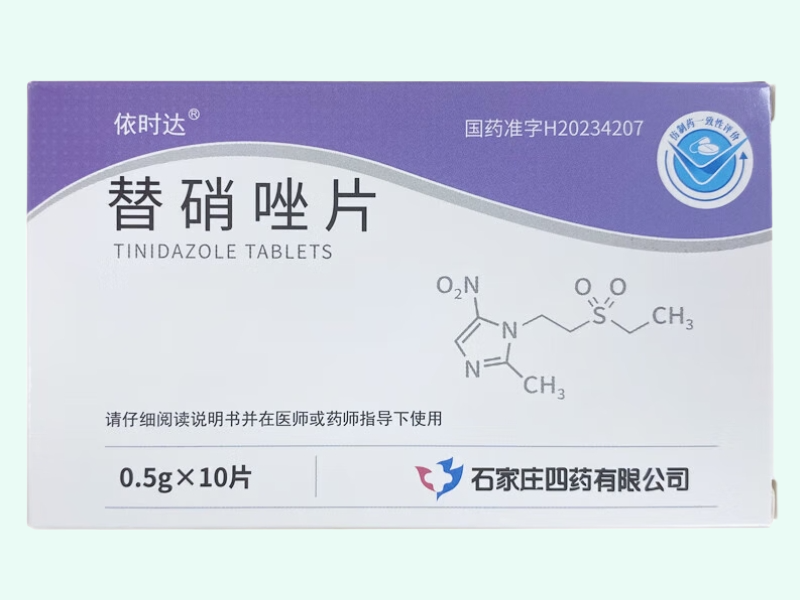 替硝唑片