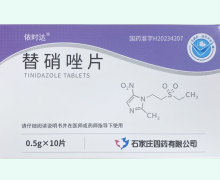 依时达替硝唑片价格对比