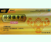 男刚补肾强身片价格对比 24片