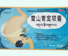 卫仕力雪山胃宝胶囊价格对比 18粒