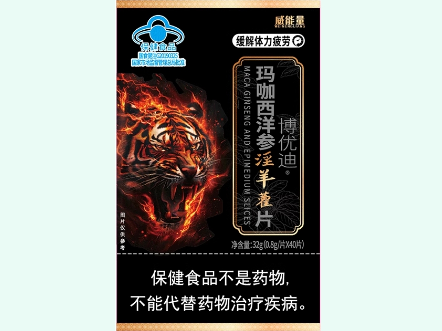 博优迪®玛咖西洋参淫羊藿片