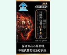 威能量博优迪玛咖西洋参淫羊藿片价格对比