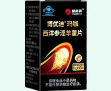 亿派森博优迪玛咖西洋参淫羊藿片价格对比