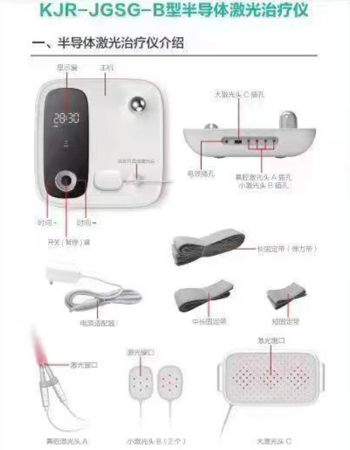 五体通泰激光治疗仪