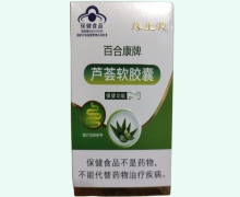 缘生源百合康牌芦荟软胶囊价格对比