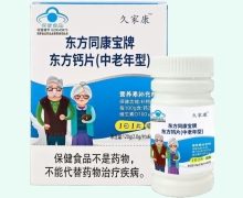久家康东方同康宝牌东方钙片(中老年型)价格对比