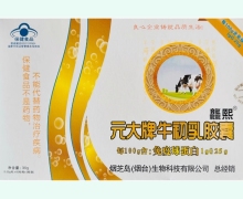 元大牌牛初乳胶囊价格对比 龘熙