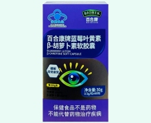 BIOHEK百合康牌蓝莓叶黄素β-胡萝卜素软胶囊价格对比 60粒