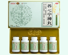 养心宁神丸价格对比 72g*5瓶 白云山