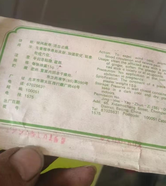 北京同仁堂狗皮膏