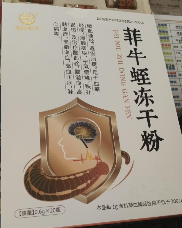 荣康柏年菲牛蛭冻干粉