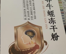 河北庆源堂的荣康柏年菲牛蛭冻干粉是真的吗？