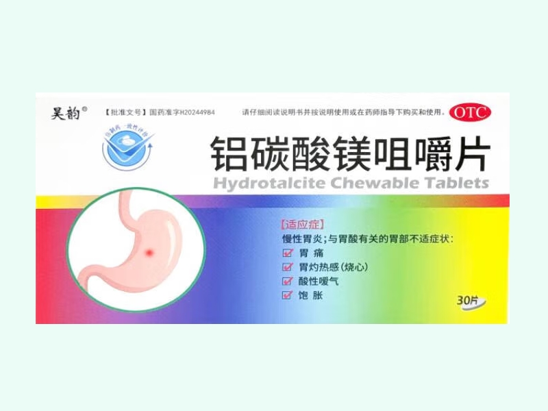 铝碳酸镁咀嚼片