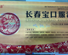 康立清长春宝口服液价格对比 12支