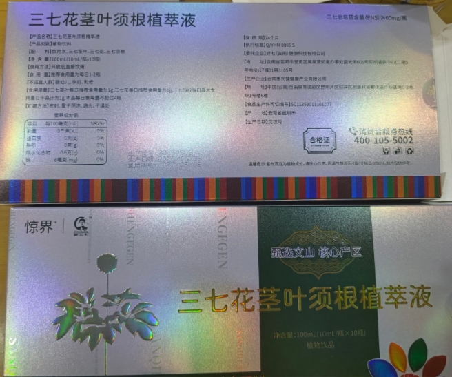 惊界三七花茎叶须根植萃液
