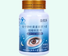 盈优多佐宁牌叶黄素胡萝卜素越橘软胶囊价格对比