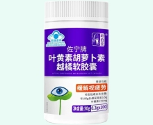 岐伯堂佐宁牌叶黄素胡萝卜素越橘软胶囊价格对比