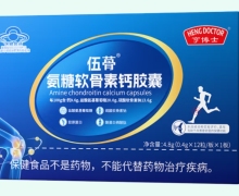 伍蓇氨糖软骨素钙胶囊价格对比 亨博士