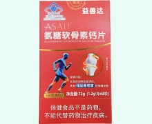 益善达ASAU氨糖软骨素钙片价格对比