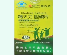 精天力胆碱片价格对比 30片